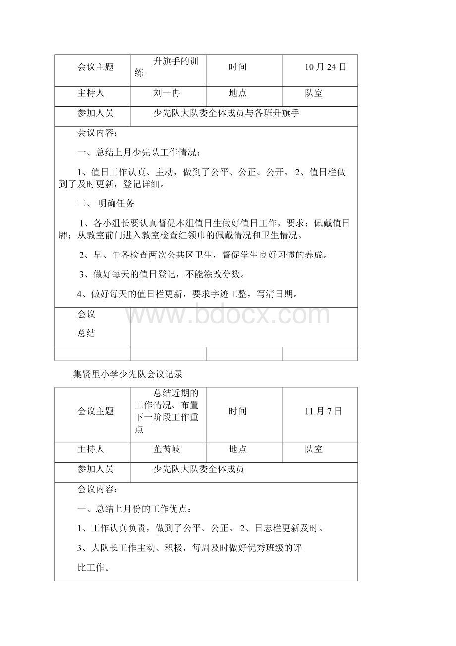 第一学期少先队会议记录Word文件下载.docx_第3页