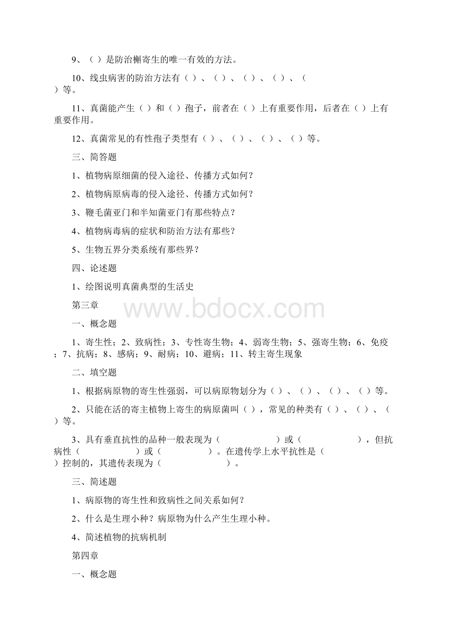 园艺植物病理学习题Word文档下载推荐.docx_第2页