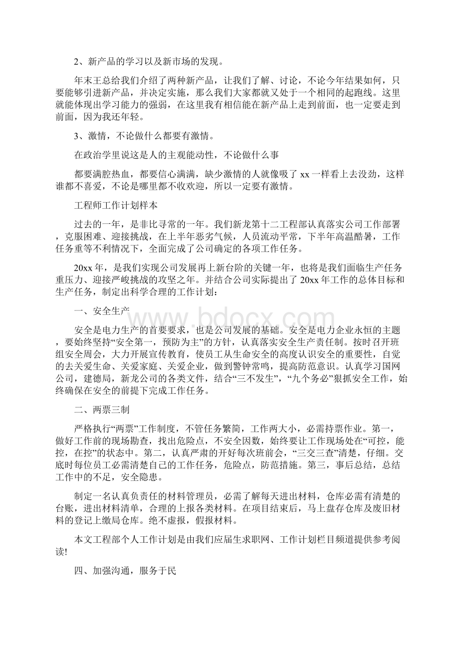 软件工程师工作计划.docx_第2页