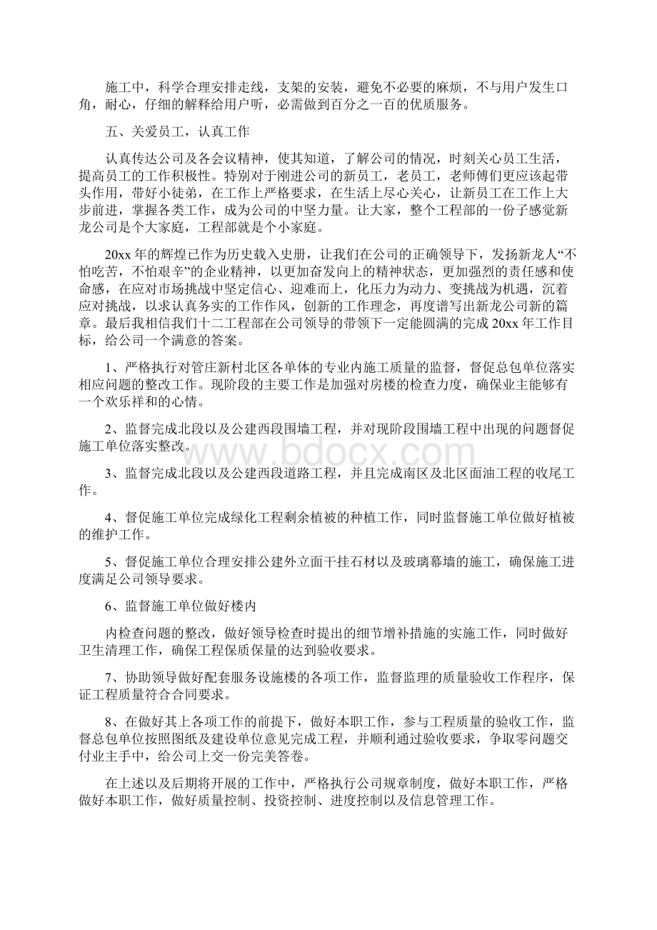 软件工程师工作计划.docx_第3页