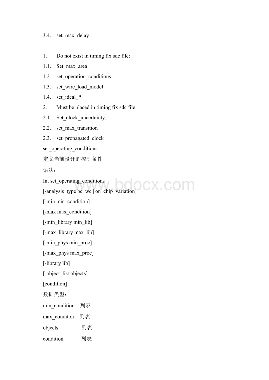 常用时序分析SDC.docx_第2页