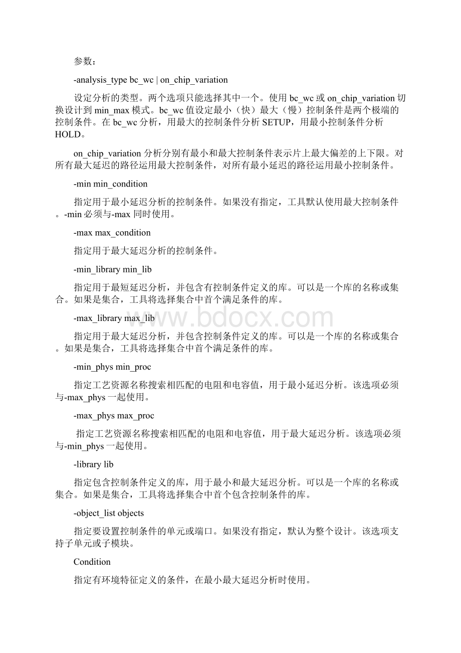 常用时序分析SDC.docx_第3页