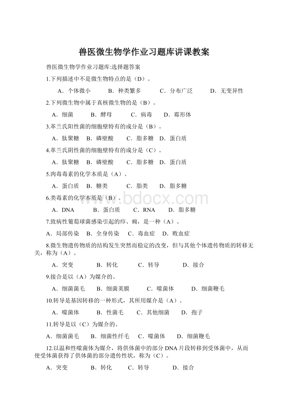 兽医微生物学作业习题库讲课教案Word格式.docx_第1页