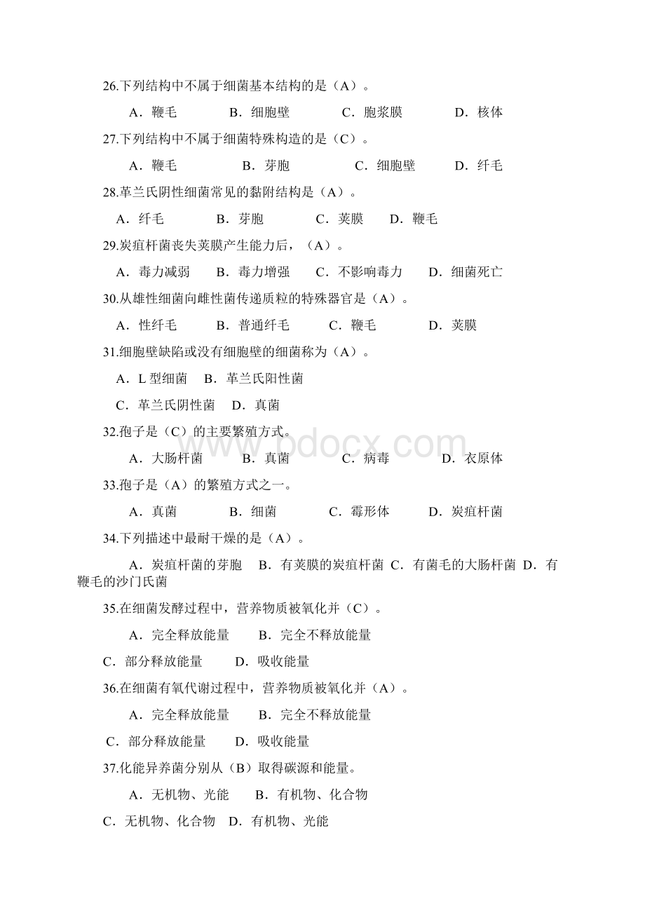 兽医微生物学作业习题库讲课教案Word格式.docx_第3页