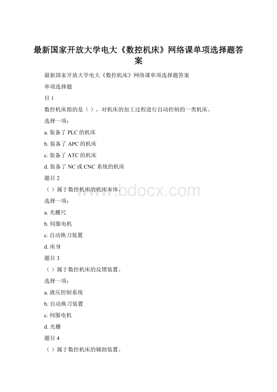 最新国家开放大学电大《数控机床》网络课单项选择题答案Word文档格式.docx