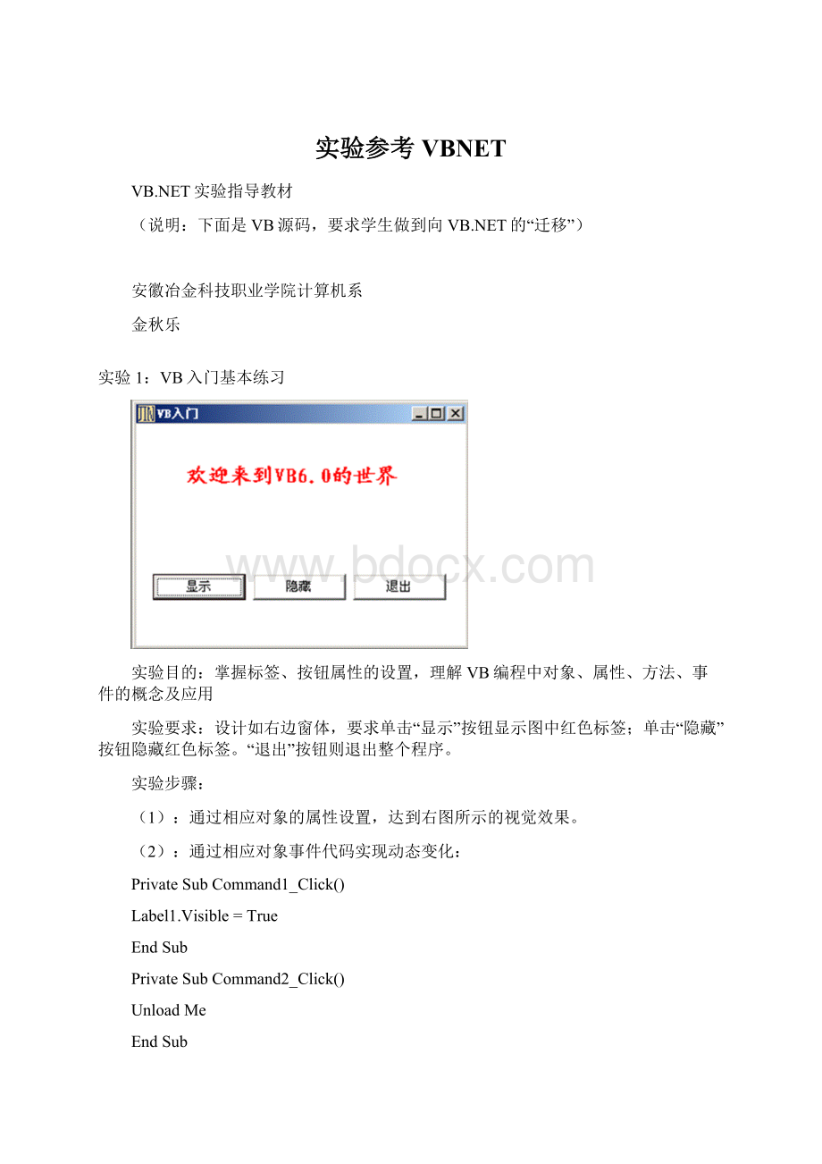 实验参考VBNET.docx