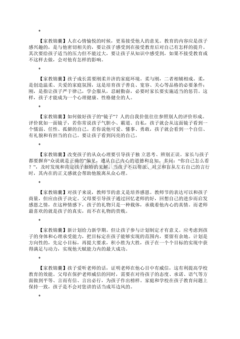 家教锦囊文档格式.docx_第3页