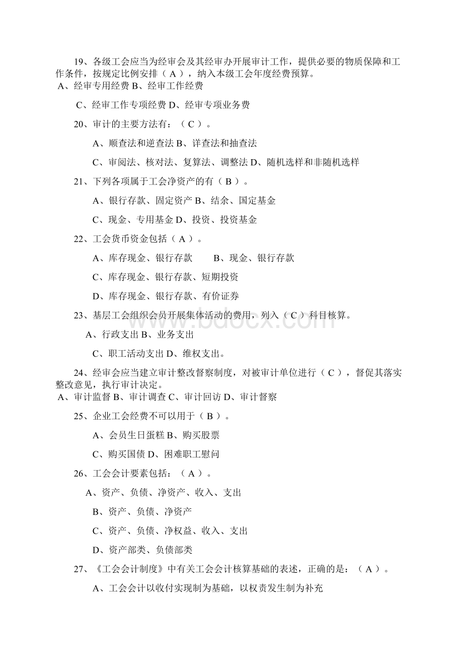 工会经审知识竞赛试题Word格式.docx_第3页