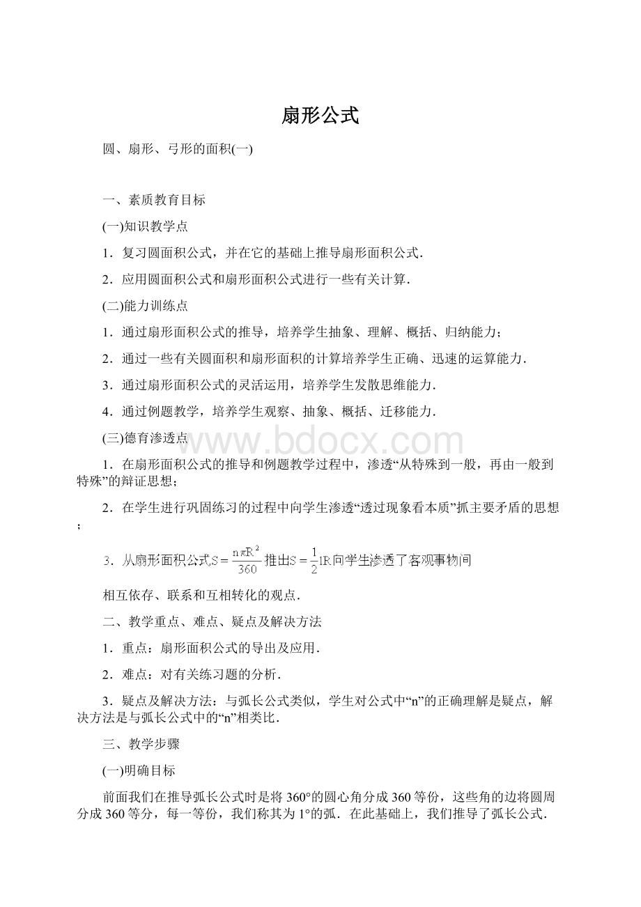 扇形公式文档格式.docx