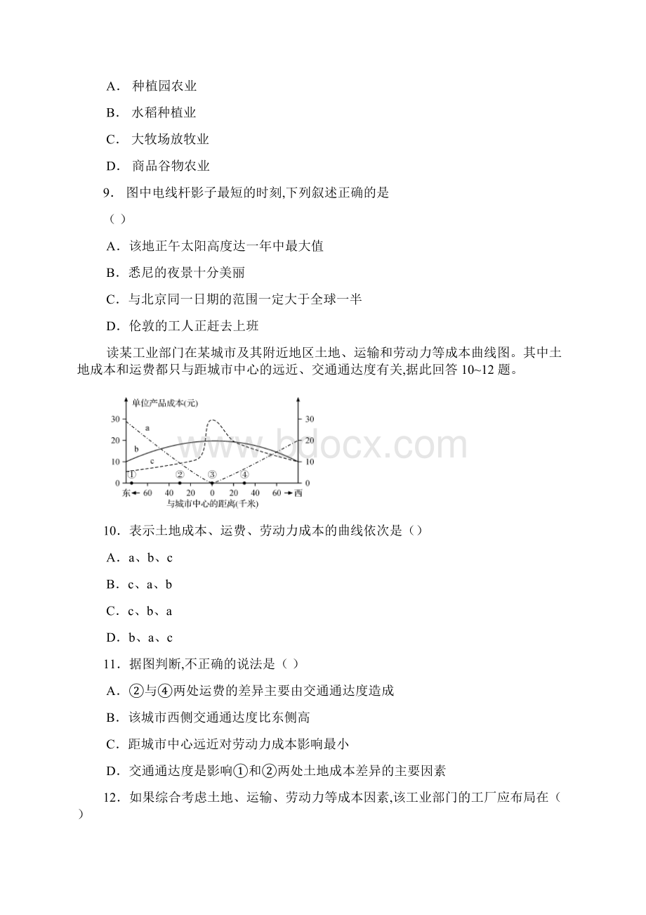 届衡水点睛大联考高三第四次联考地理试题 及答案.docx_第3页