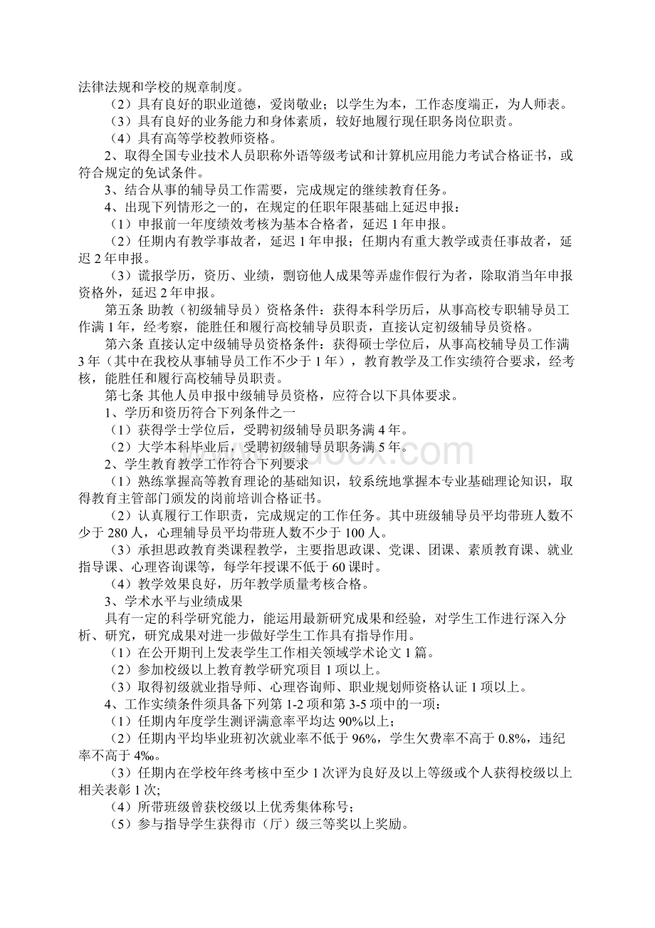 学院辅导员职称评审管理办法标准范本.docx_第2页