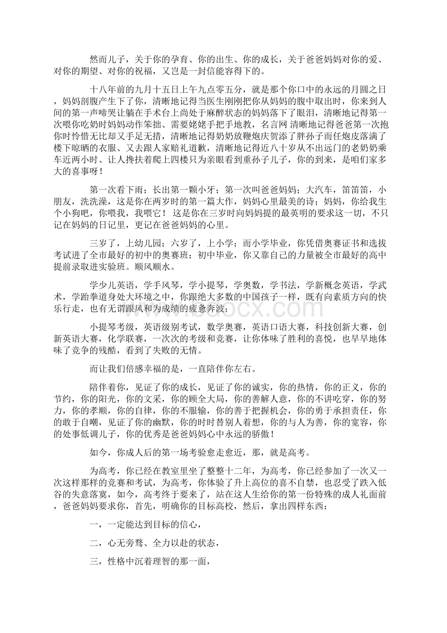 给爸爸妈妈的一封信集锦11篇.docx_第2页