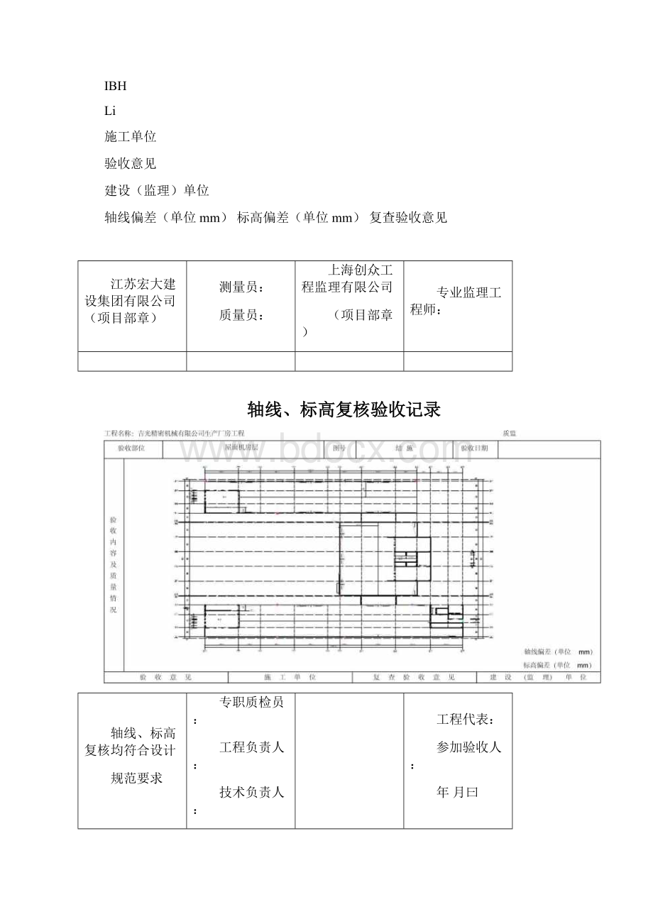 轴线标高复测验收记录.docx_第2页