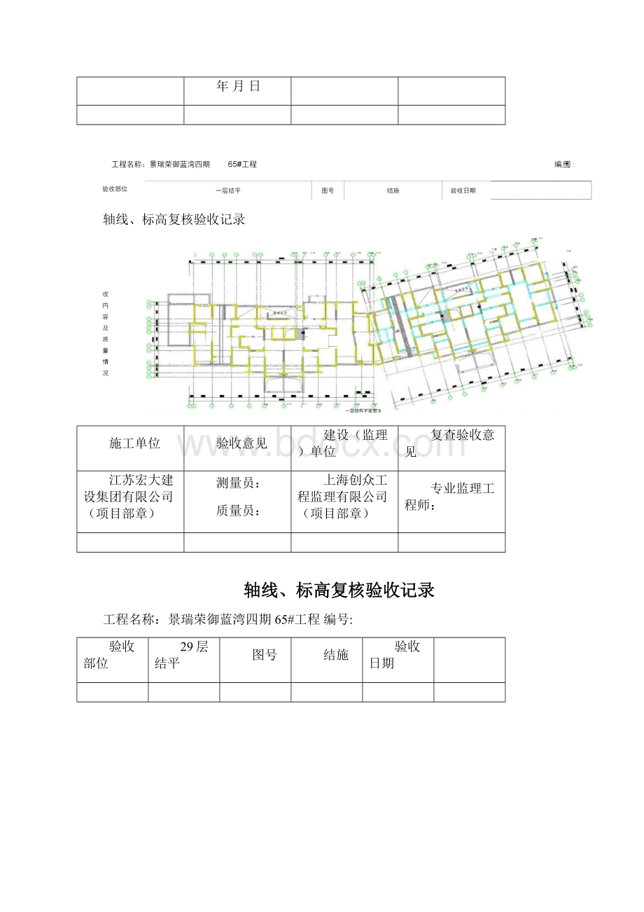 轴线标高复测验收记录.docx_第3页