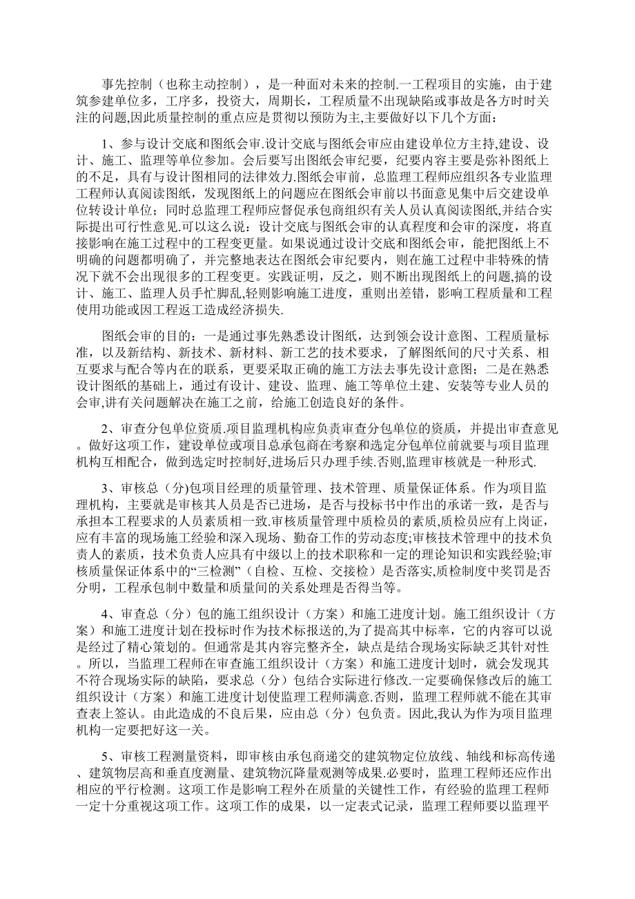 工程监理实习内容Word格式文档下载.docx_第2页