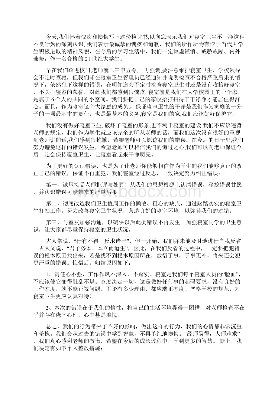 收拾房间感悟3000字Word格式.docx_第2页