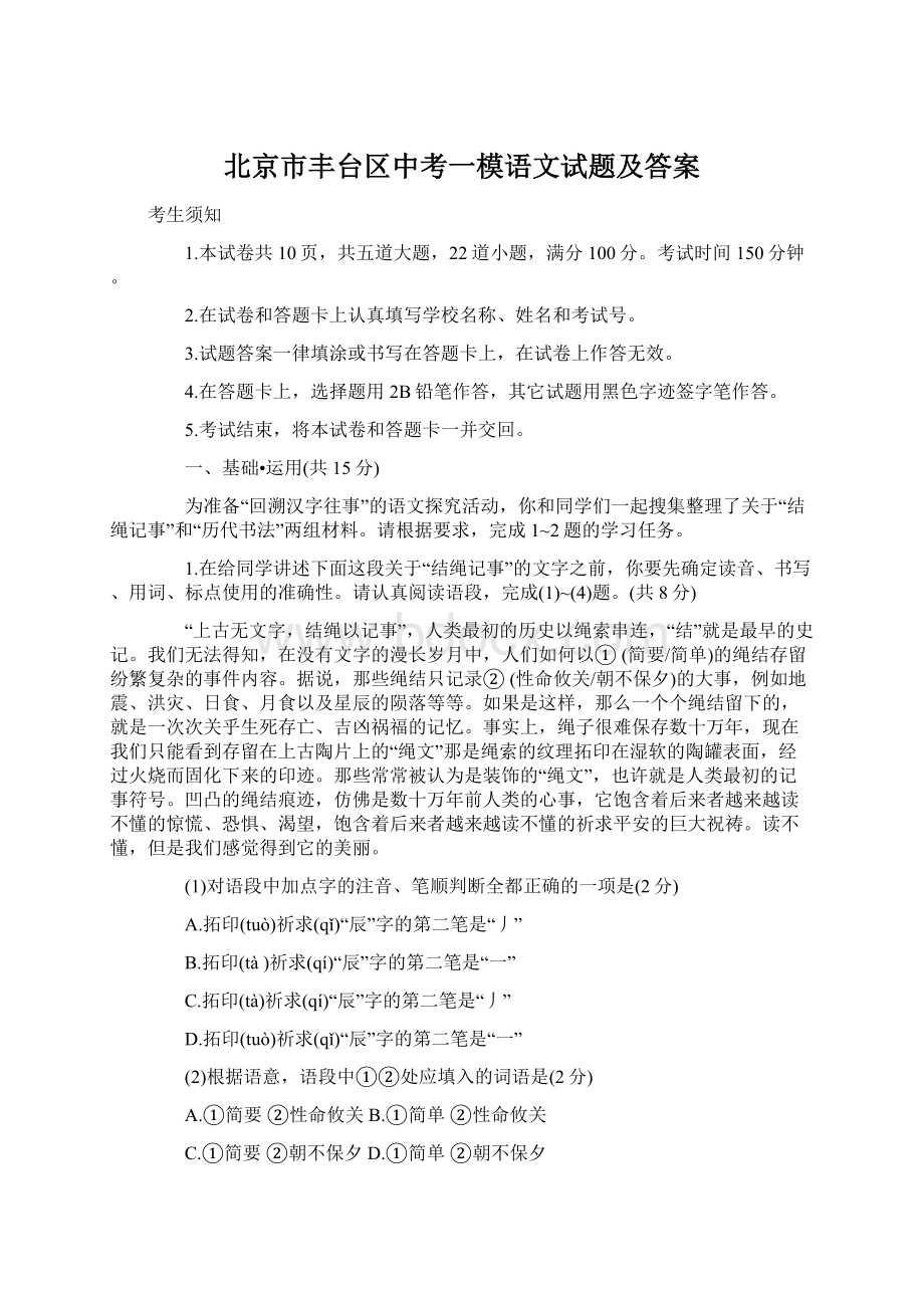 北京市丰台区中考一模语文试题及答案.docx_第1页