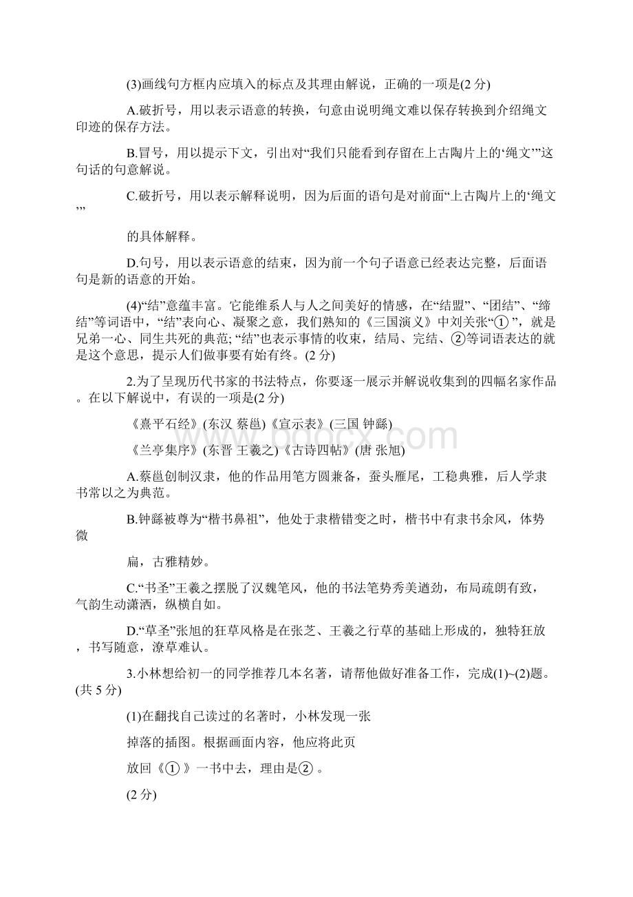 北京市丰台区中考一模语文试题及答案Word文档下载推荐.docx_第2页