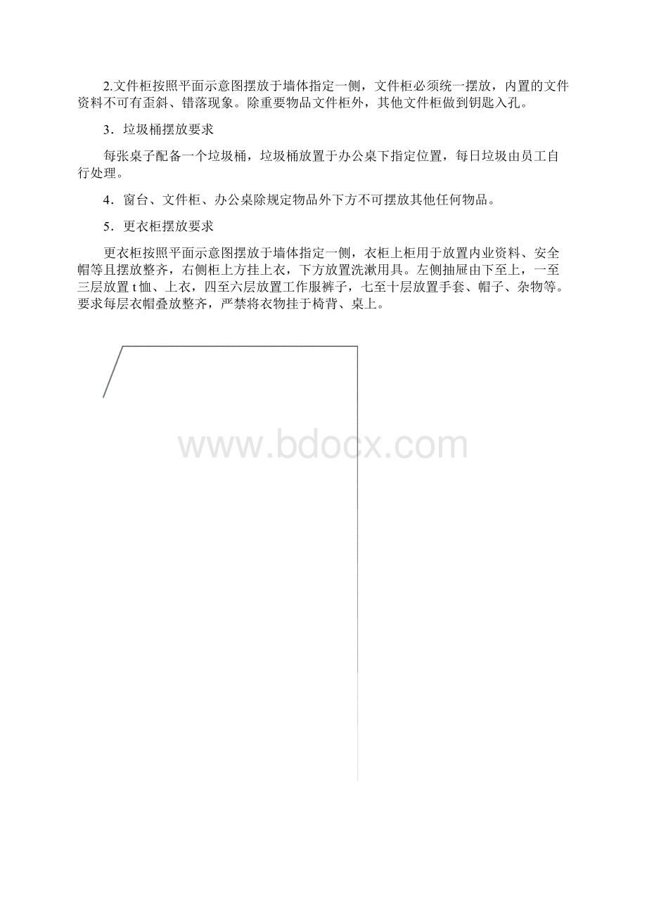 办公室6S定置规范图文档格式.docx_第3页