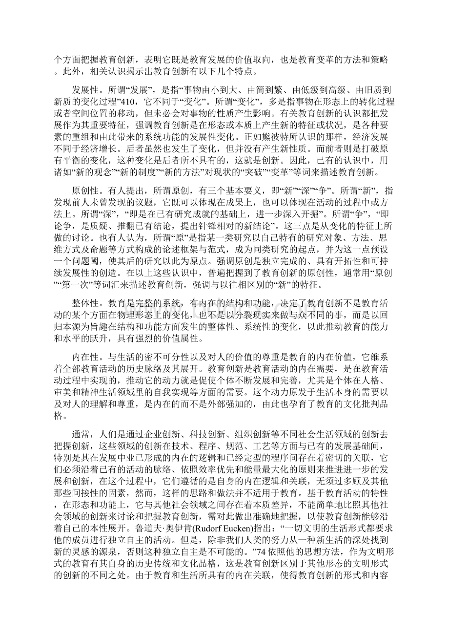 教育创新与回归教育的原点.docx_第2页