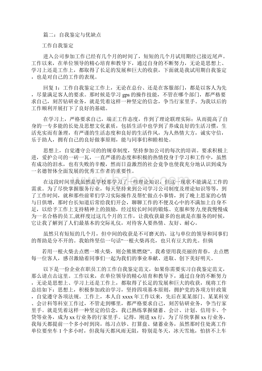 工作优点自我评价共6篇.docx_第2页