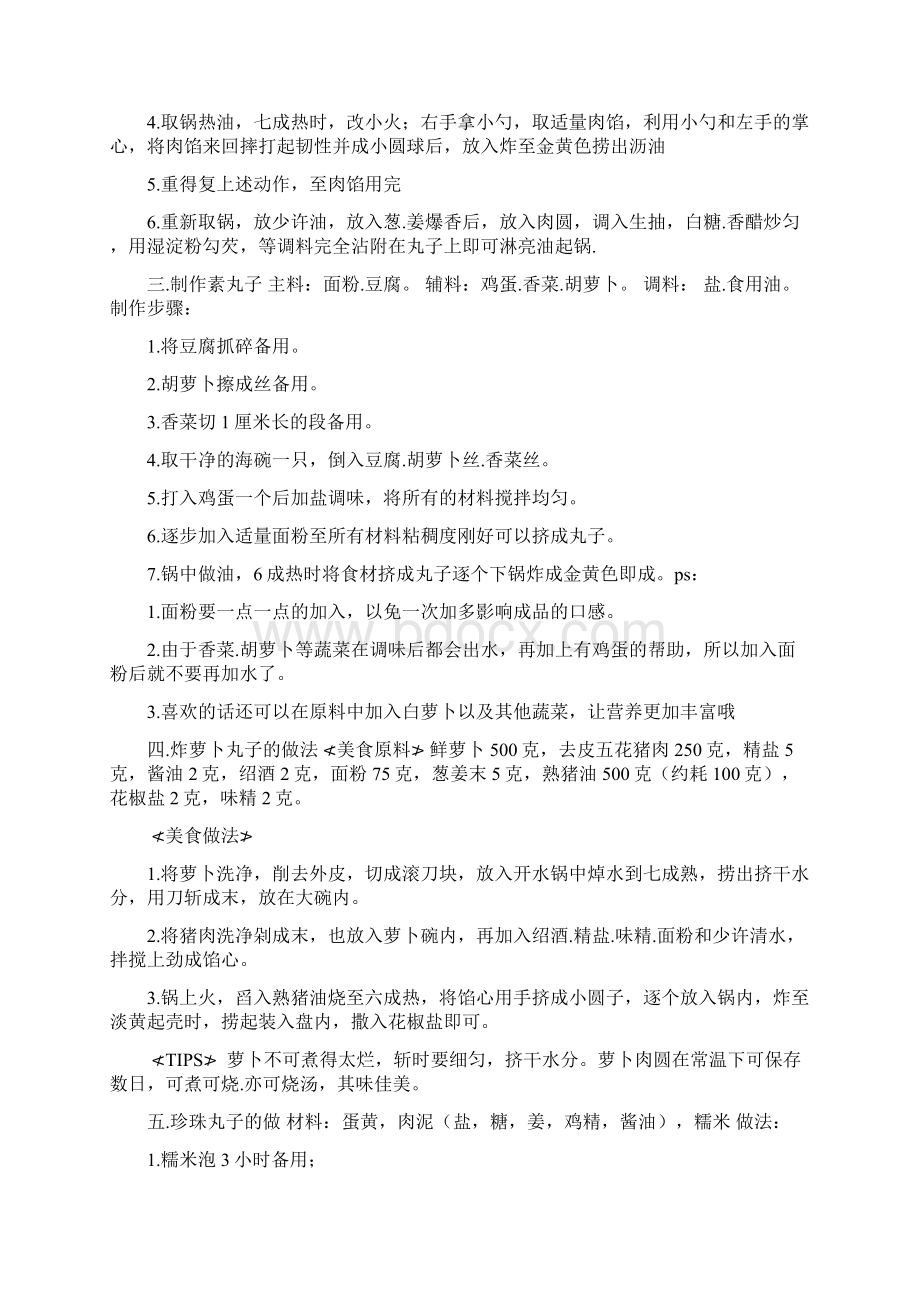 21种丸子的做法大全.docx_第2页