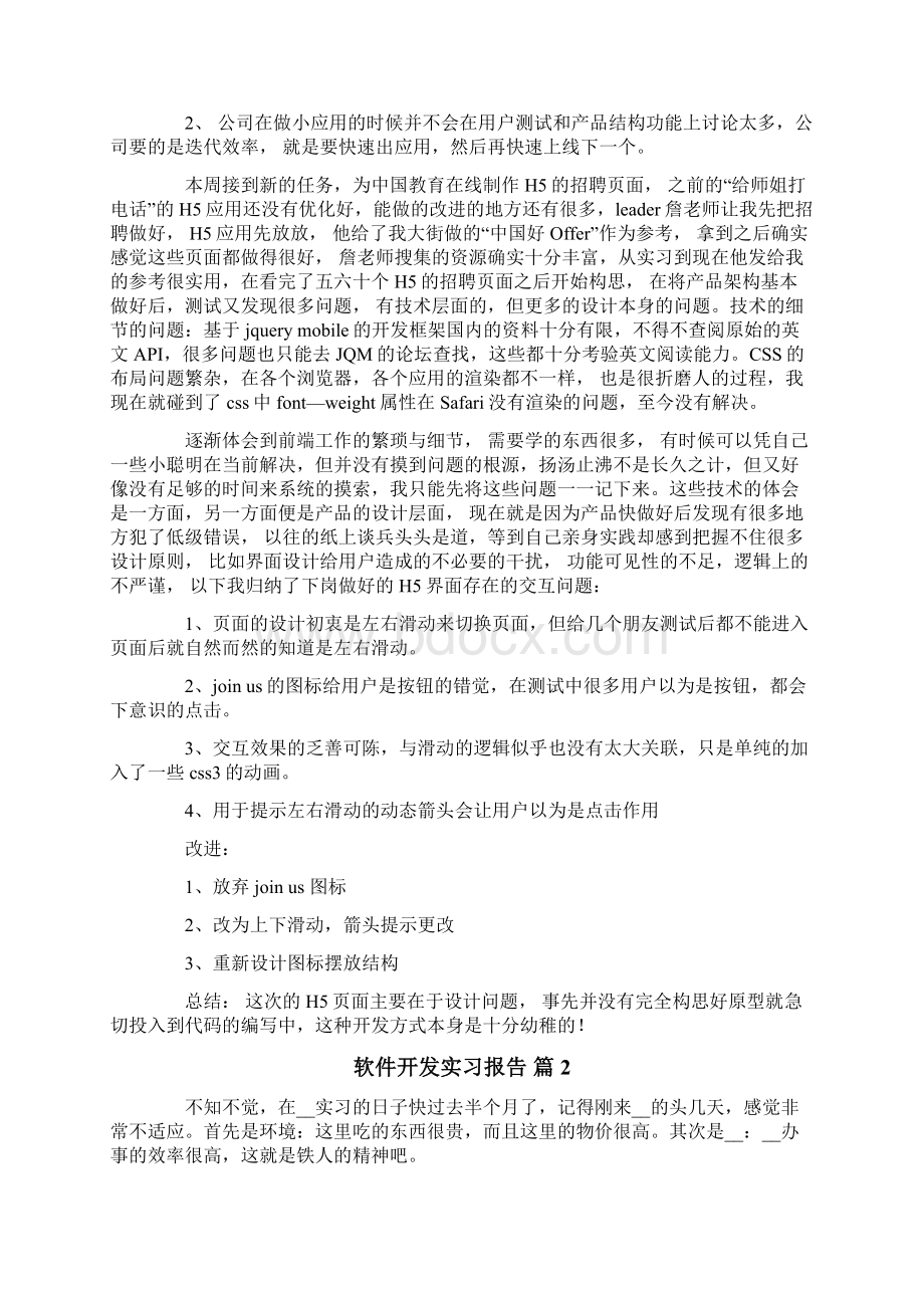 软件开发实习报告3篇.docx_第2页