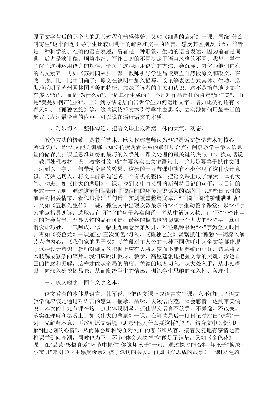 教师心得体会范文.docx_第2页