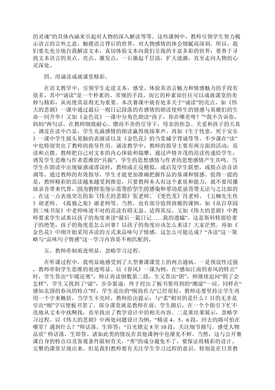 教师心得体会范文.docx_第3页