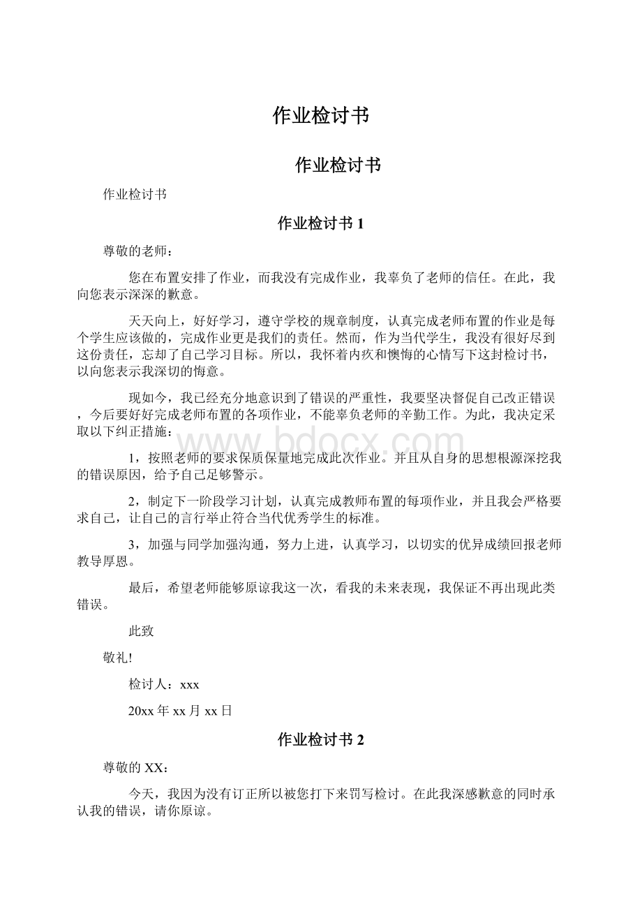 作业检讨书Word下载.docx_第1页