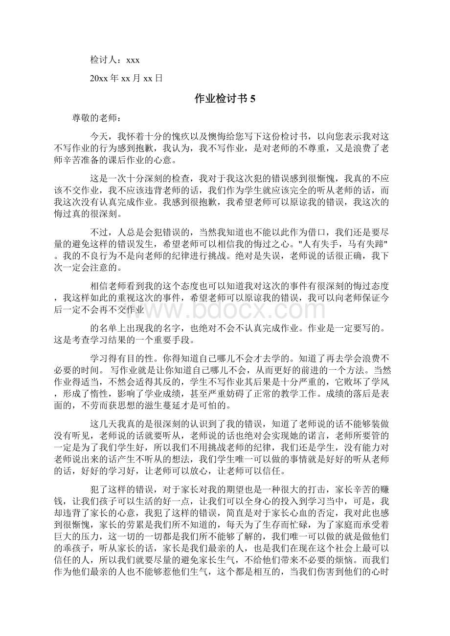 作业检讨书Word下载.docx_第3页