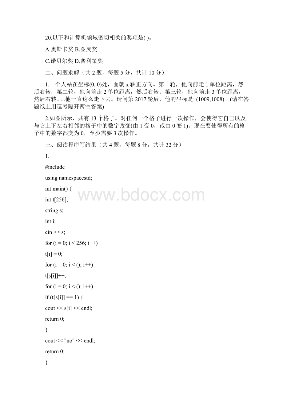 noip普及组初赛试题及答案.docx_第3页