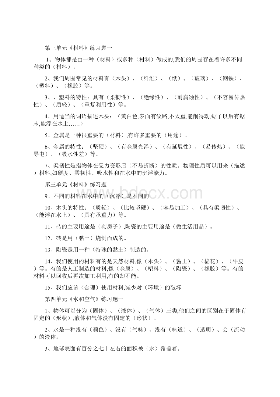 新教科版三年级科学上册练习题Word文件下载.docx_第3页