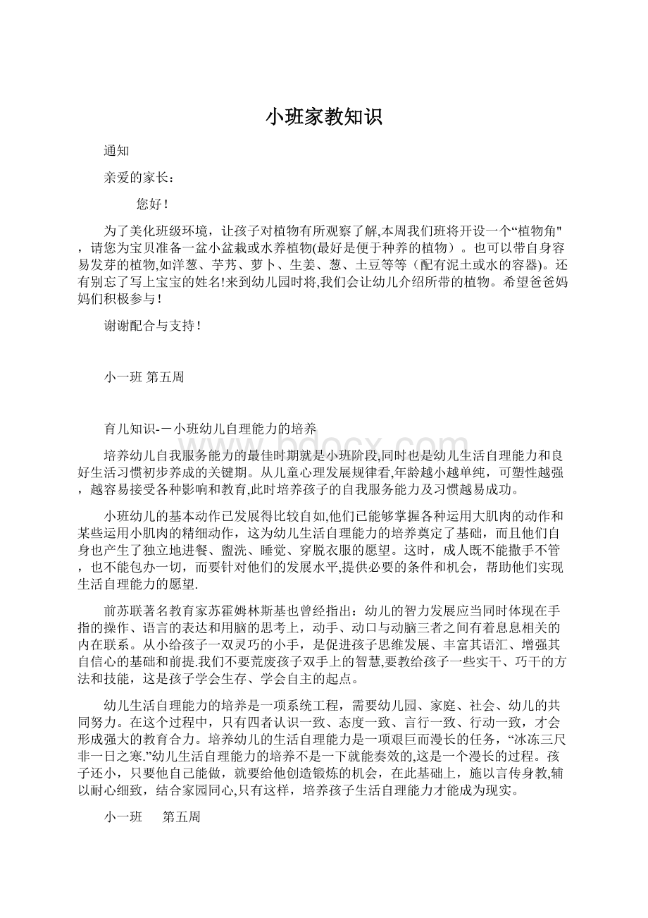 小班家教知识Word文档下载推荐.docx