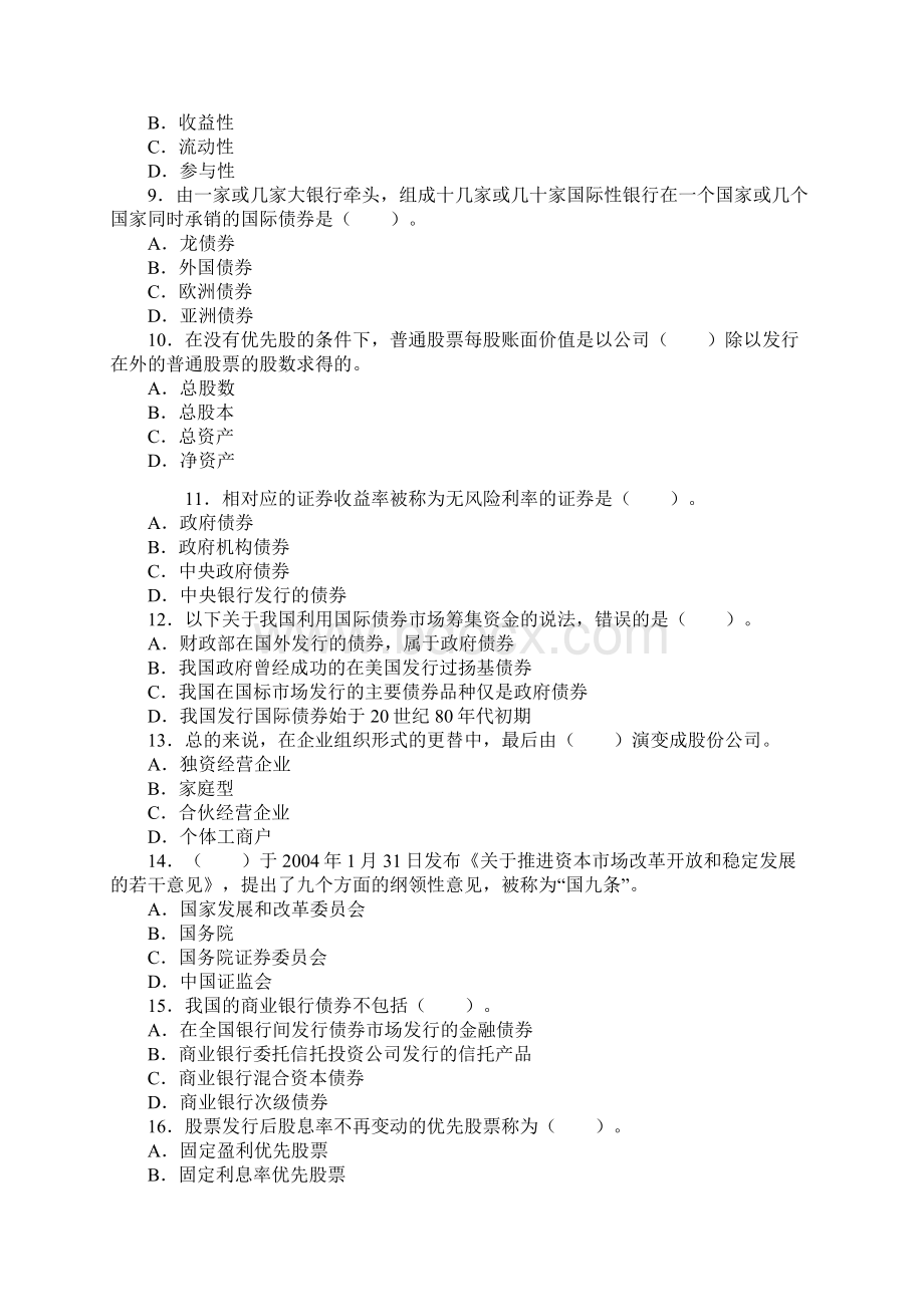 全国高等教育物理工自考试题Word下载.docx_第2页