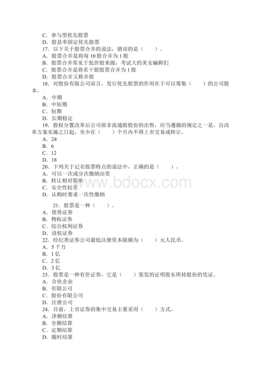 全国高等教育物理工自考试题Word下载.docx_第3页