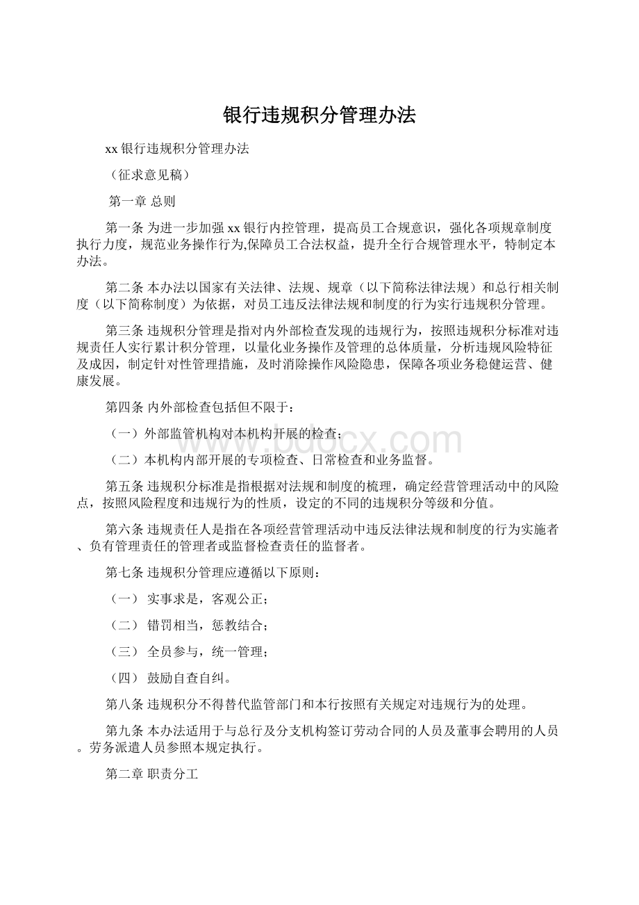 银行违规积分管理办法.docx_第1页