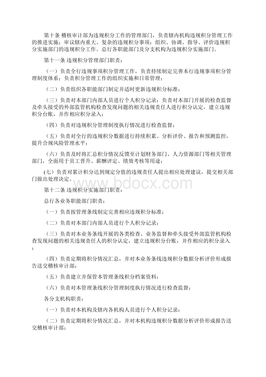 银行违规积分管理办法.docx_第2页