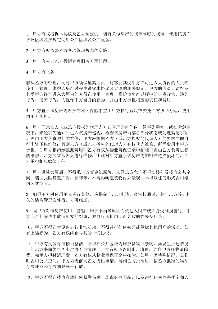 非住宅物业管理合同二标准版Word格式文档下载.docx_第3页