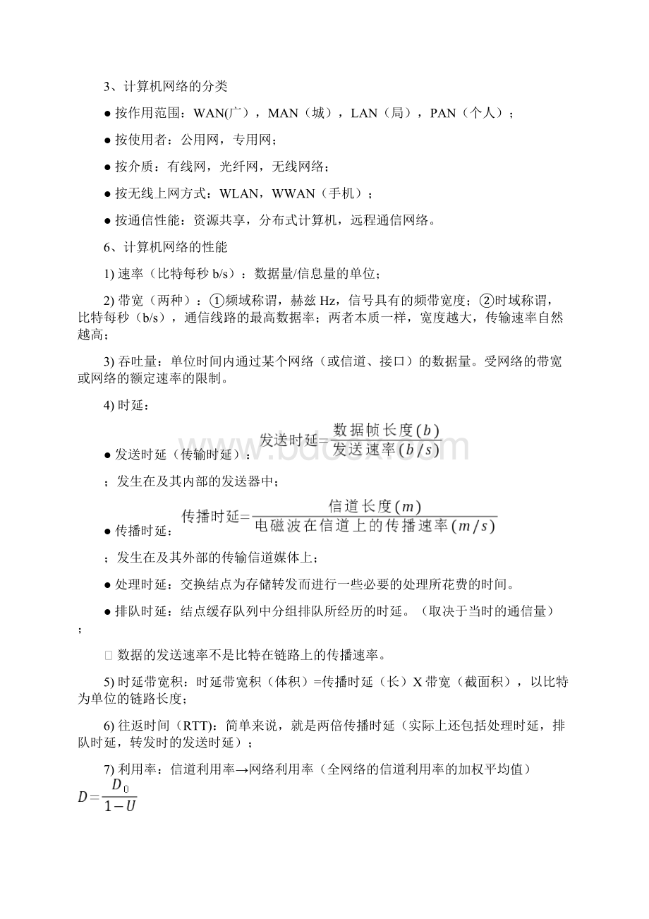 计算机网络谢希仁版复习资料整理期末考试必备.docx_第2页