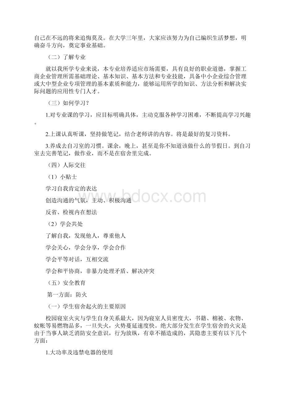 最新大一新生培训计划Word格式文档下载.docx_第2页