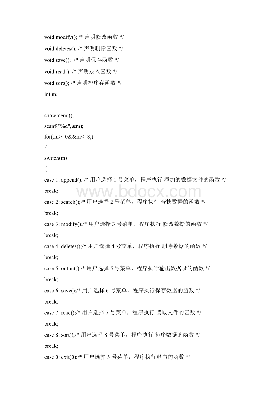 人事档案管理系统Word格式文档下载.docx_第2页