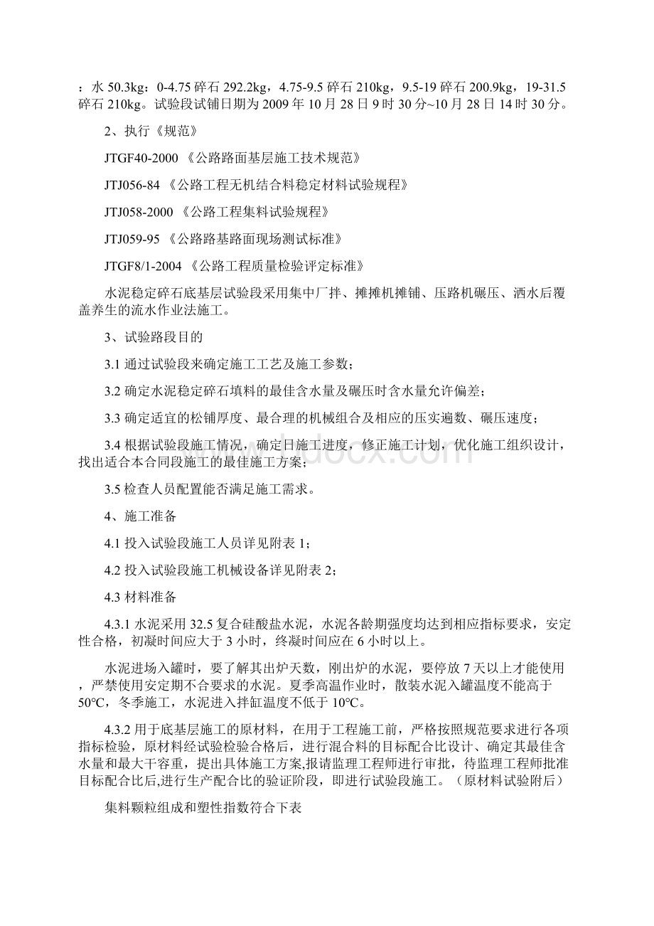 水泥稳定碎石底基层试验段总结报告记录.docx_第2页