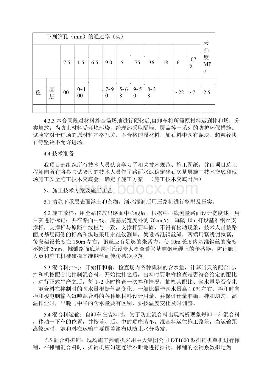 水泥稳定碎石底基层试验段总结报告记录.docx_第3页