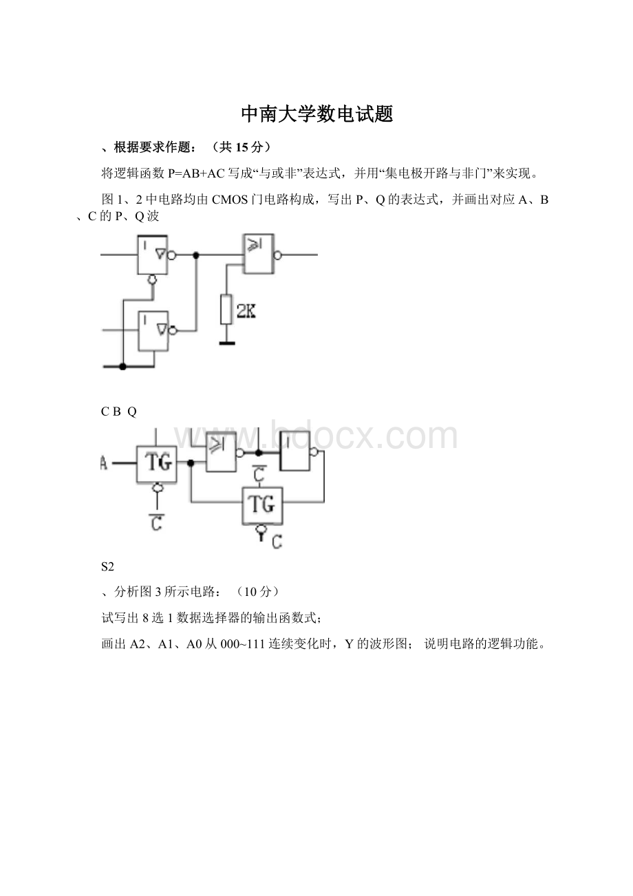 中南大学数电试题.docx