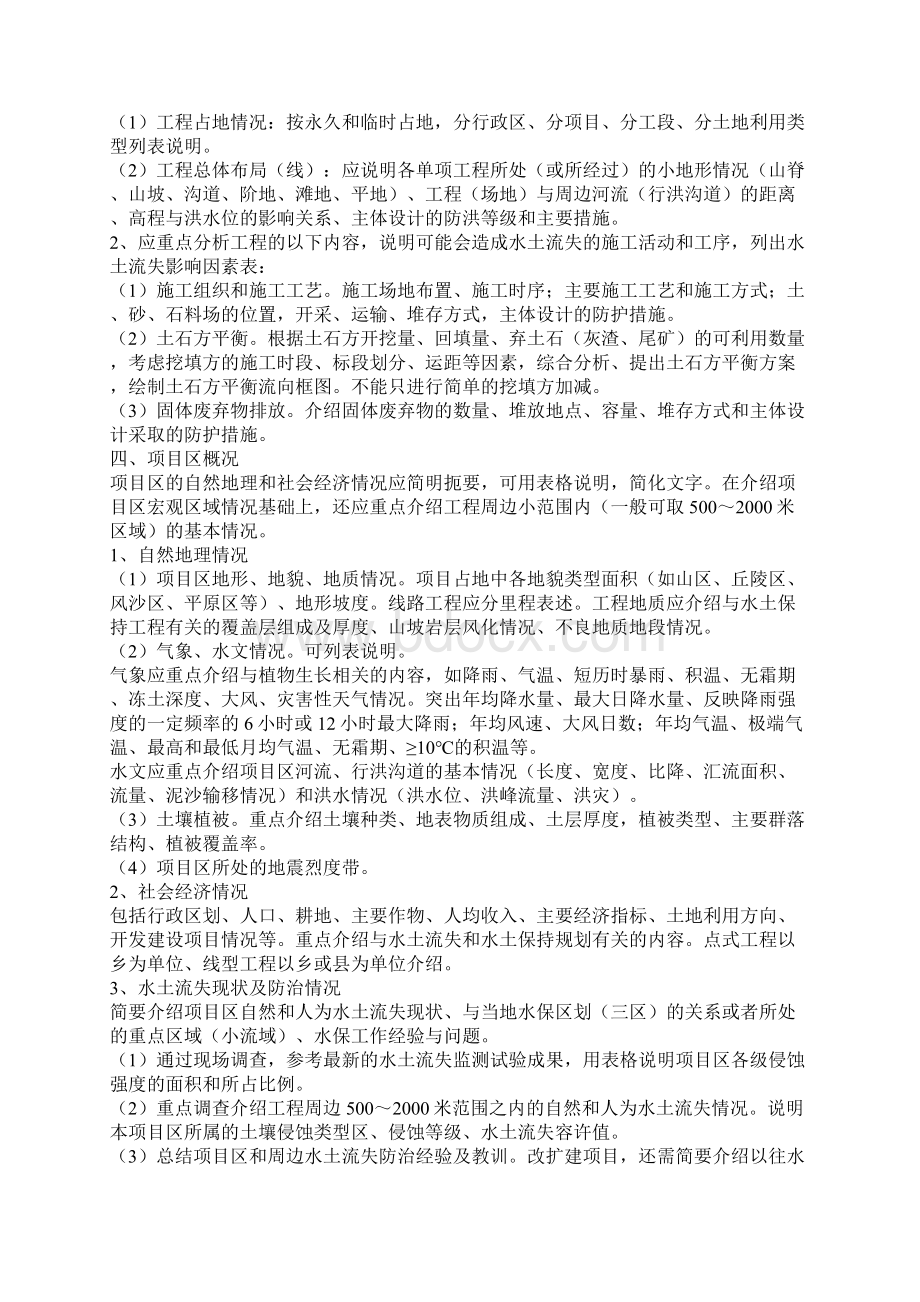 水土保持方案报告书编制技术要点36页word.docx_第2页