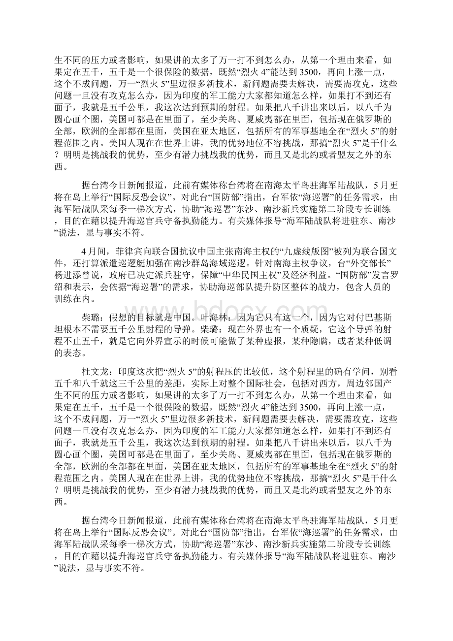 台军否认海军陆战队进南沙.docx_第2页