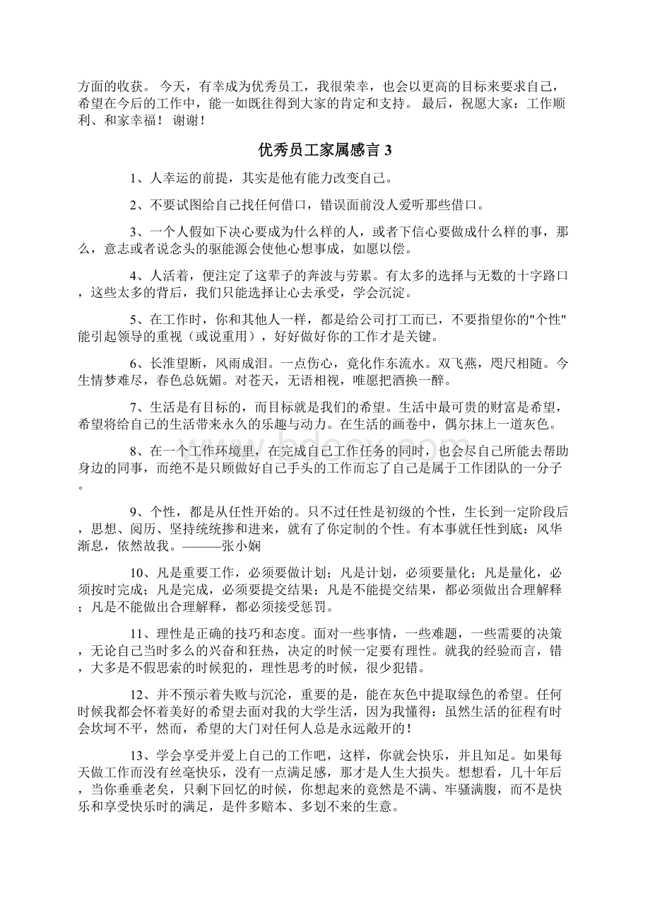 优秀员工家属感言文档格式.docx_第2页