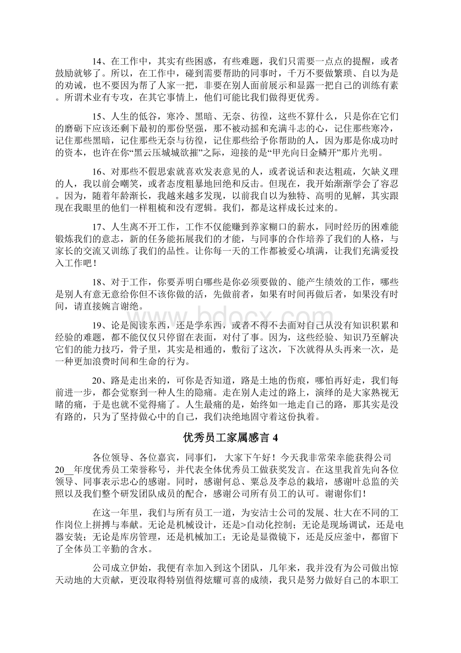 优秀员工家属感言文档格式.docx_第3页