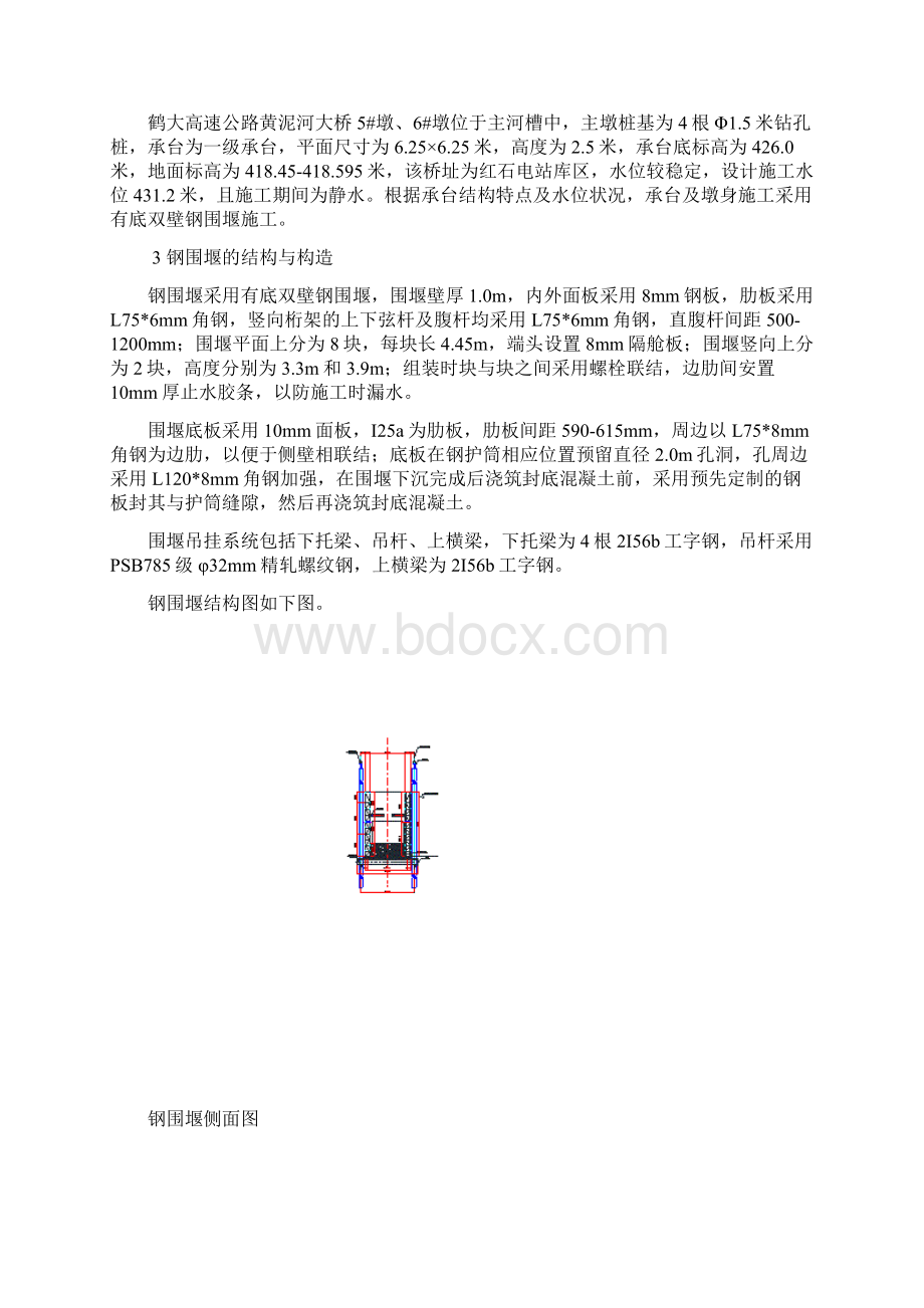 围堰计算书2.docx_第2页